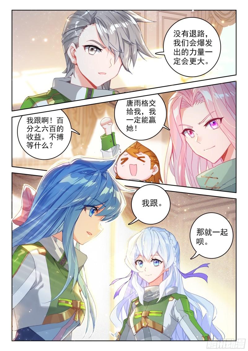 斗罗大陆4终极斗罗韩漫全集-冰神并蒂莲无删减无遮挡章节图片 