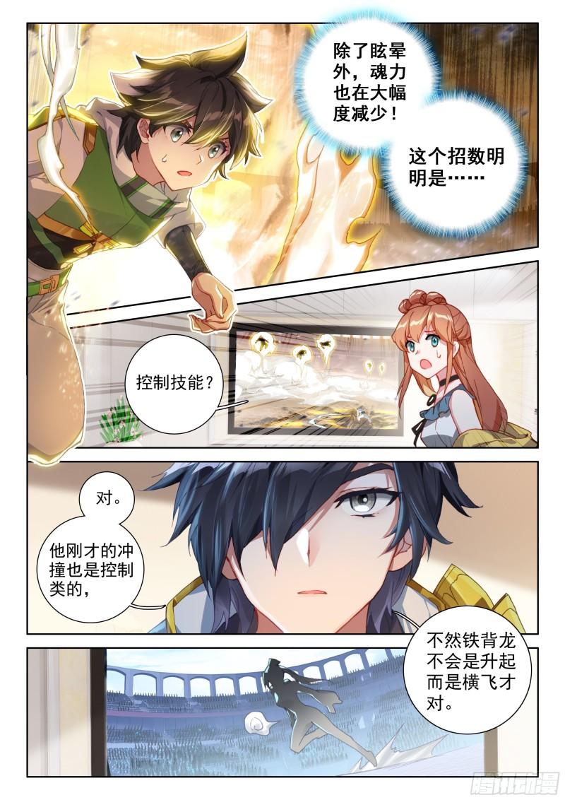 斗罗大陆4终极斗罗韩漫全集-三级锻造师无删减无遮挡章节图片 