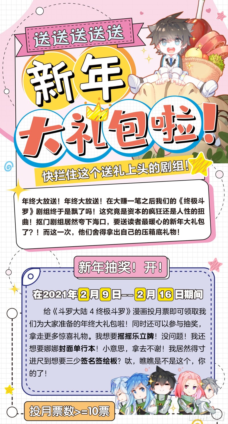 斗罗大陆4终极斗罗韩漫全集-三级锻造师无删减无遮挡章节图片 