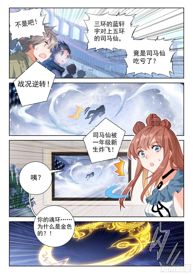斗罗大陆4终极斗罗韩漫全集-三级锻造师无删减无遮挡章节图片 