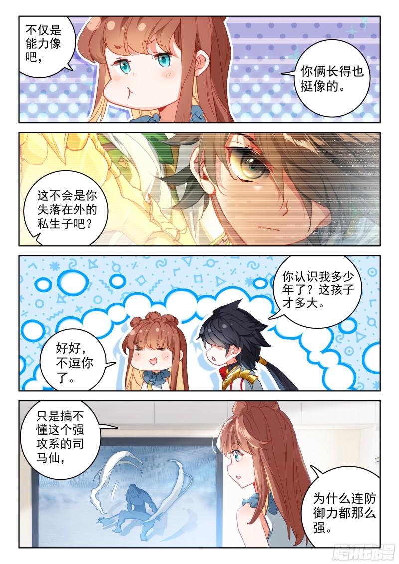斗罗大陆4终极斗罗韩漫全集-三级锻造师无删减无遮挡章节图片 
