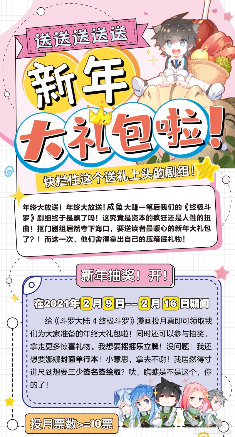 斗罗大陆4终极斗罗韩漫全集-考前准备无删减无遮挡章节图片 