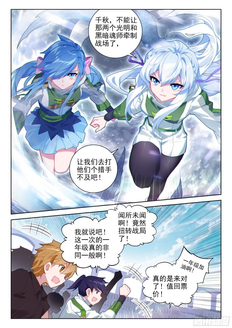 斗罗大陆4终极斗罗韩漫全集-考前准备无删减无遮挡章节图片 