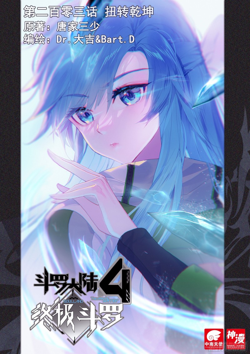 斗罗大陆4终极斗罗韩漫全集-一年级期末考试无删减无遮挡章节图片 