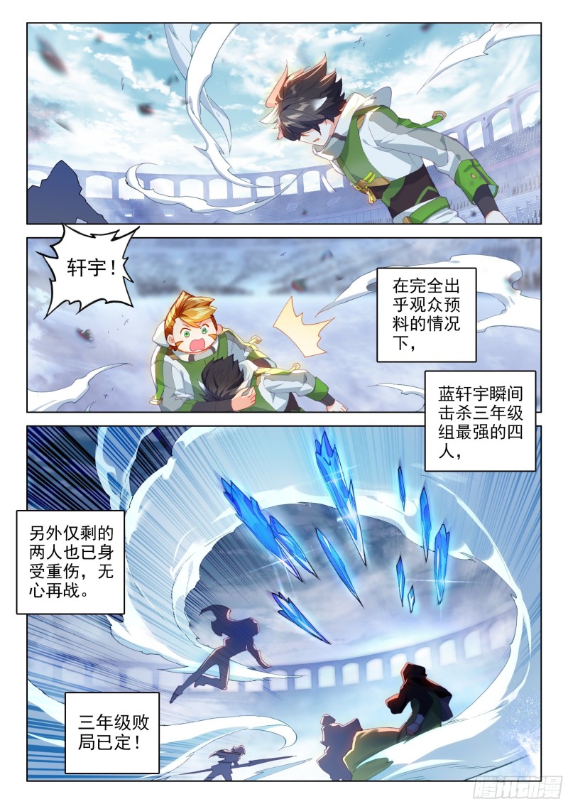 斗罗大陆4终极斗罗韩漫全集-一年级期末考试无删减无遮挡章节图片 