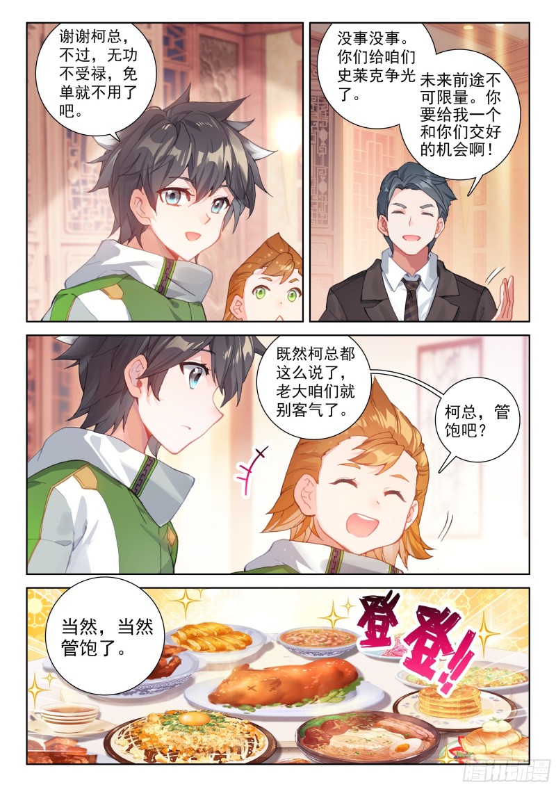 斗罗大陆4终极斗罗韩漫全集-四号资源星无删减无遮挡章节图片 