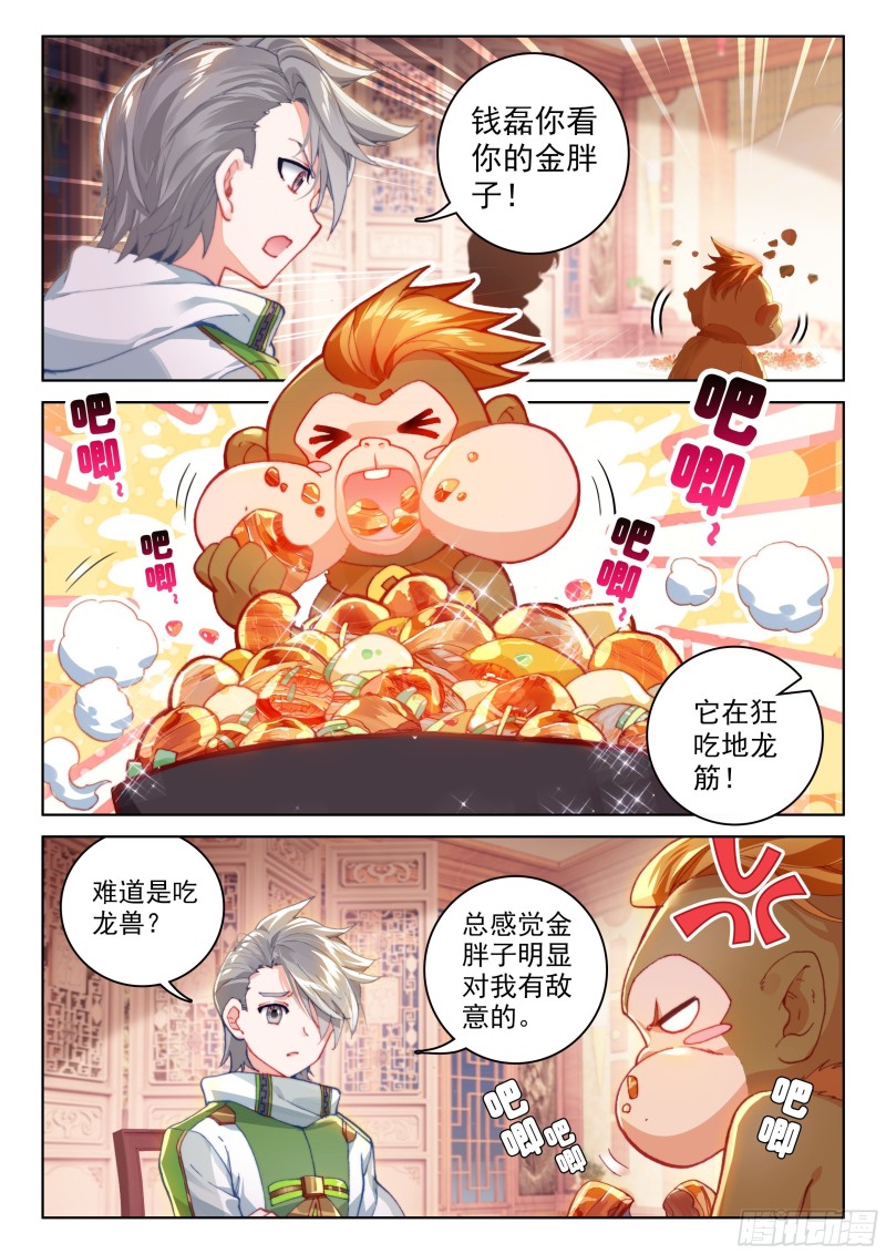 斗罗大陆4终极斗罗韩漫全集-四号资源星无删减无遮挡章节图片 