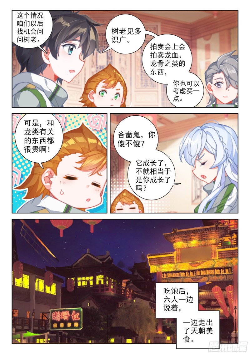 斗罗大陆4终极斗罗韩漫全集-四号资源星无删减无遮挡章节图片 