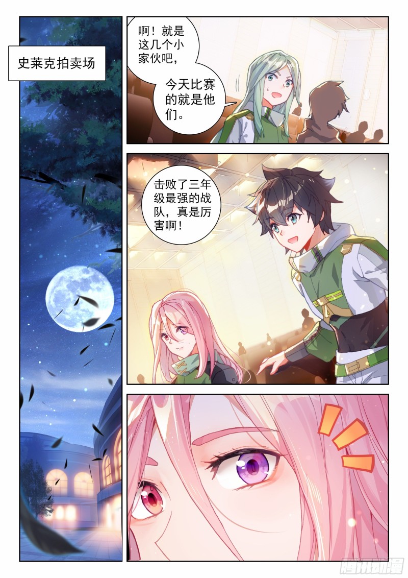 斗罗大陆4终极斗罗韩漫全集-四号资源星无删减无遮挡章节图片 