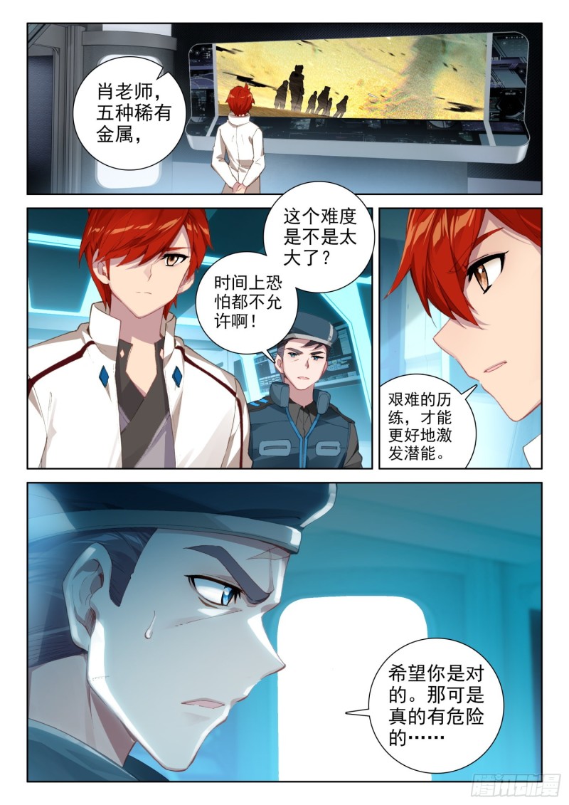 斗罗大陆4终极斗罗韩漫全集-四号资源星无删减无遮挡章节图片 