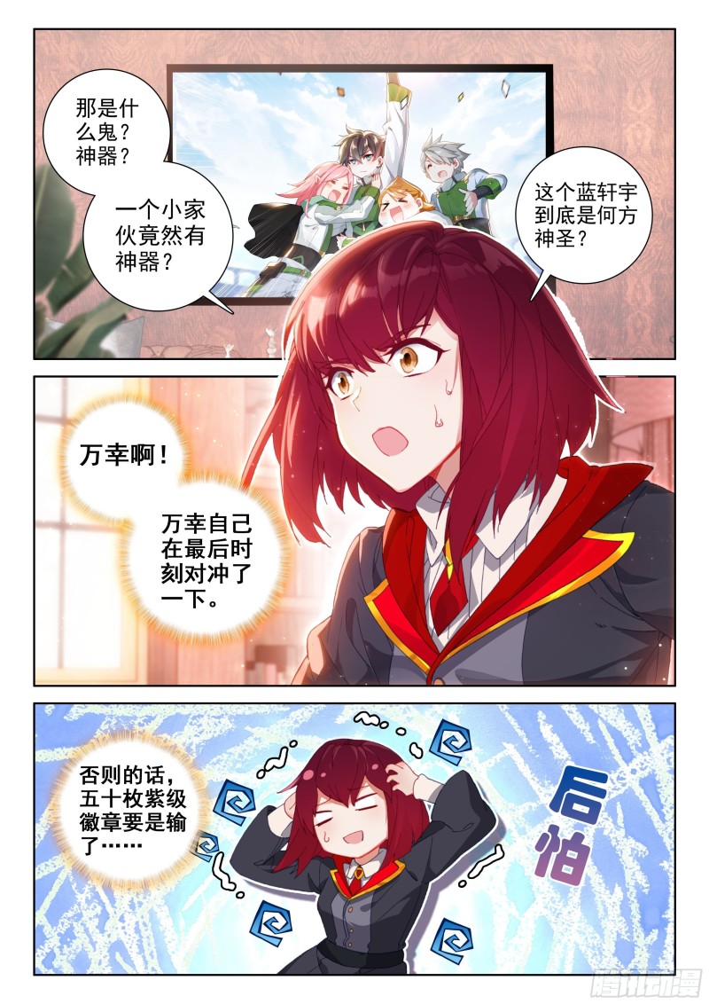 斗罗大陆4终极斗罗韩漫全集-四号资源星无删减无遮挡章节图片 