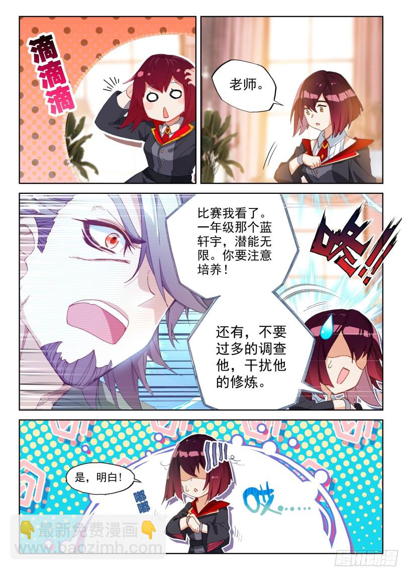 斗罗大陆4终极斗罗韩漫全集-四号资源星无删减无遮挡章节图片 