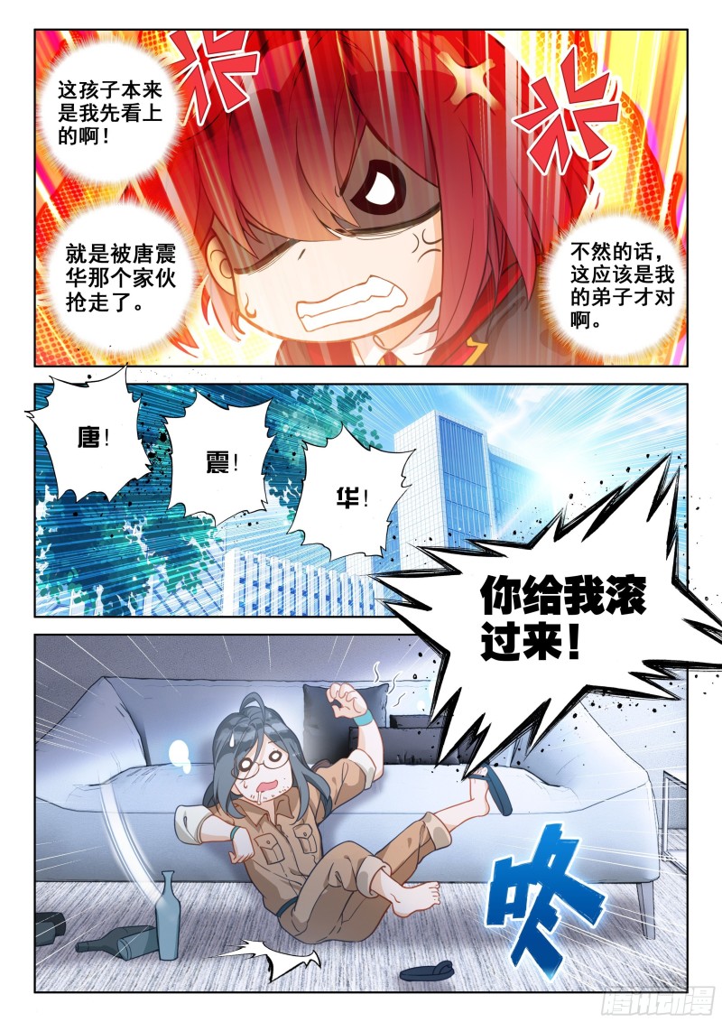 斗罗大陆4终极斗罗韩漫全集-四号资源星无删减无遮挡章节图片 