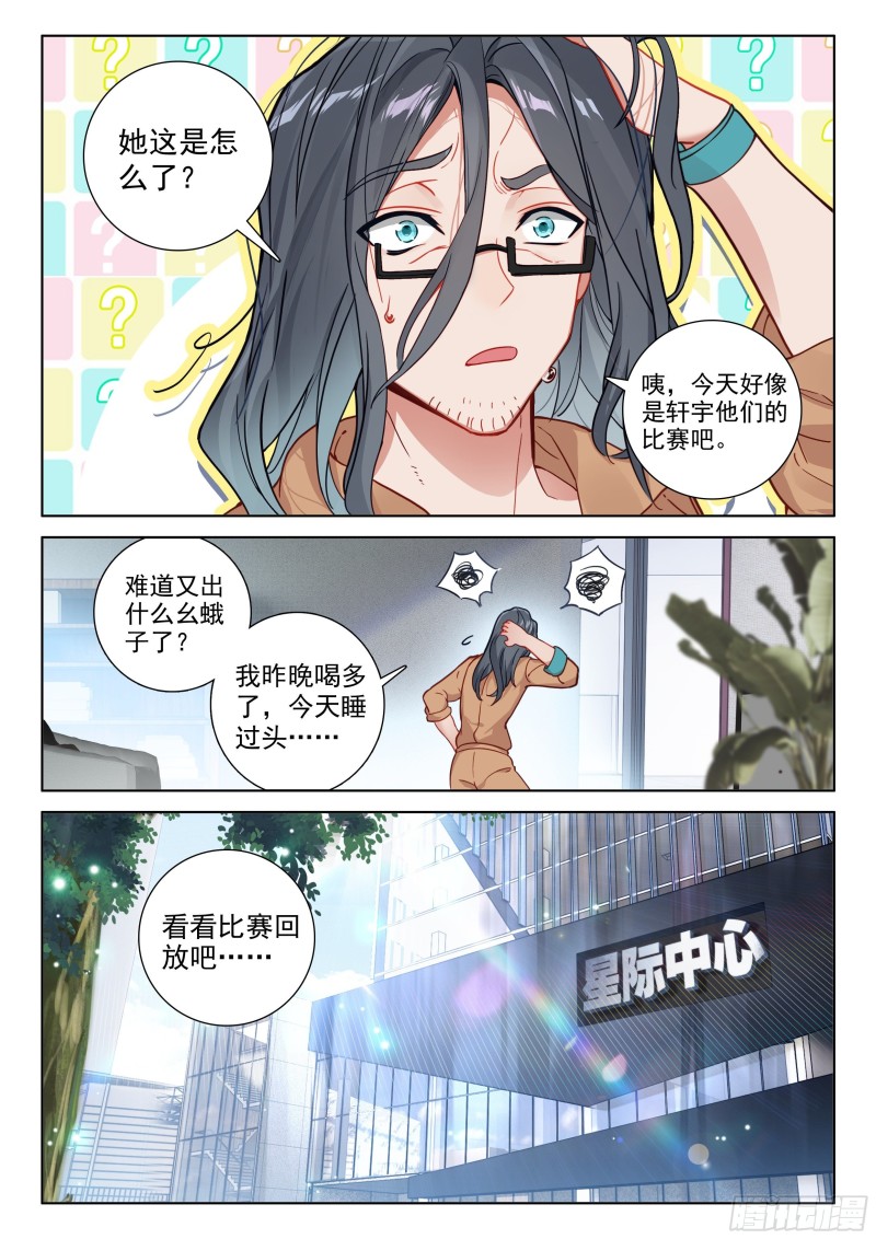 斗罗大陆4终极斗罗韩漫全集-四号资源星无删减无遮挡章节图片 