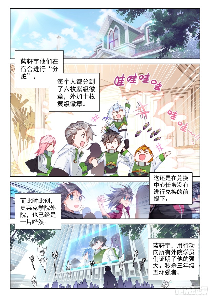 斗罗大陆4终极斗罗韩漫全集-四号资源星无删减无遮挡章节图片 