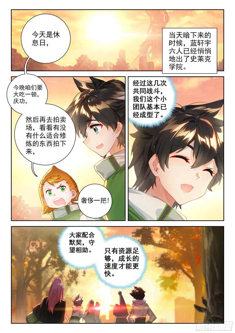 斗罗大陆4终极斗罗韩漫全集-四号资源星无删减无遮挡章节图片 