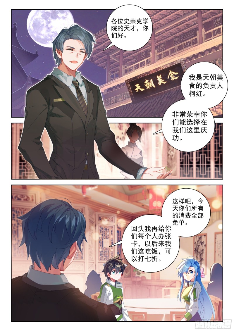 斗罗大陆4终极斗罗韩漫全集-四号资源星无删减无遮挡章节图片 