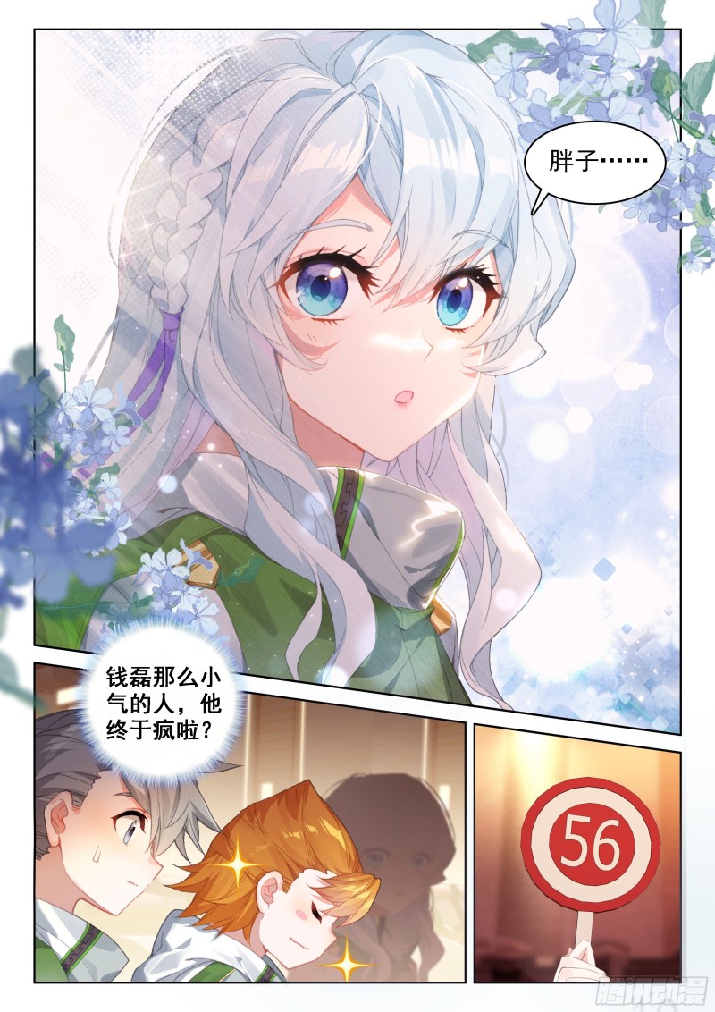 斗罗大陆4终极斗罗韩漫全集-旋风无删减无遮挡章节图片 