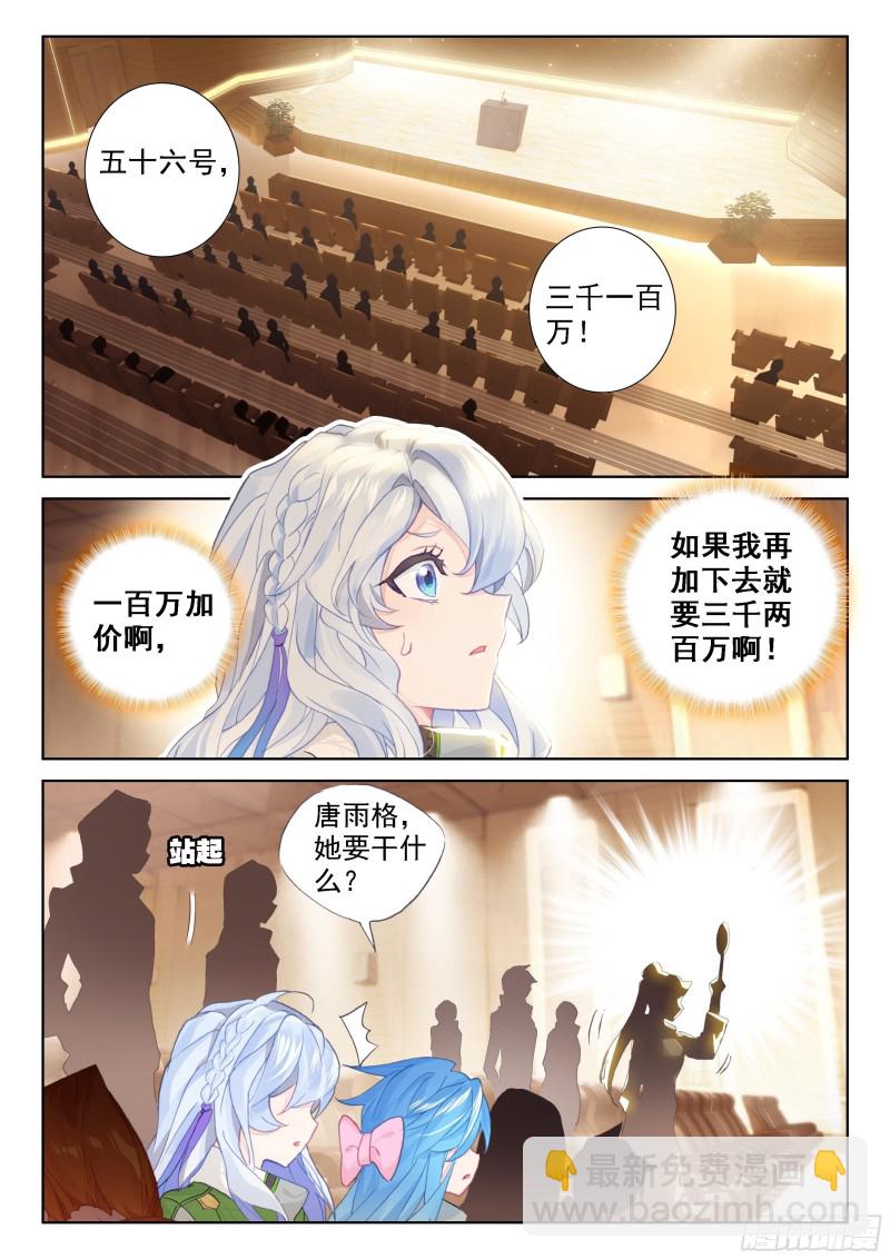 斗罗大陆4终极斗罗韩漫全集-旋风无删减无遮挡章节图片 
