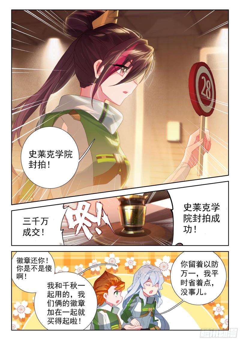 斗罗大陆4终极斗罗韩漫全集-旋风无删减无遮挡章节图片 