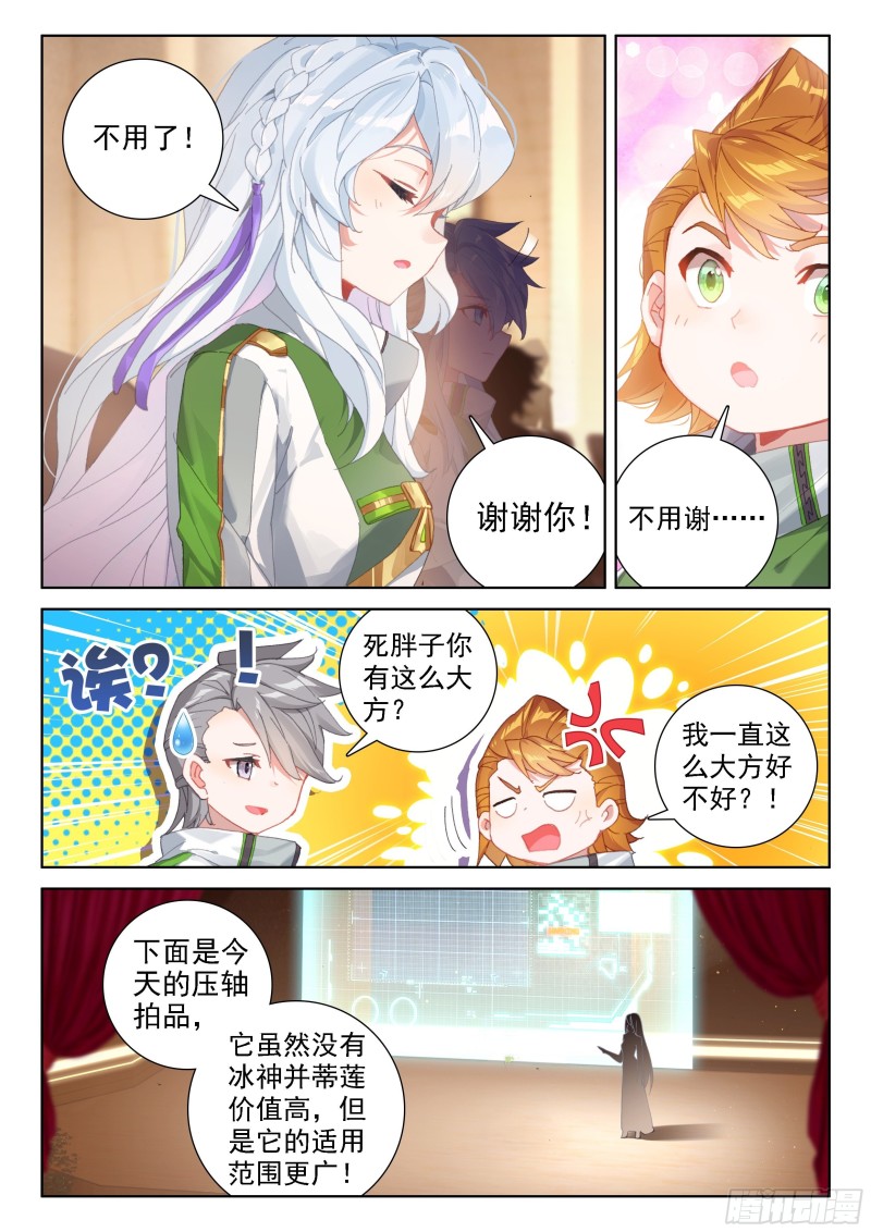 斗罗大陆4终极斗罗韩漫全集-旋风无删减无遮挡章节图片 