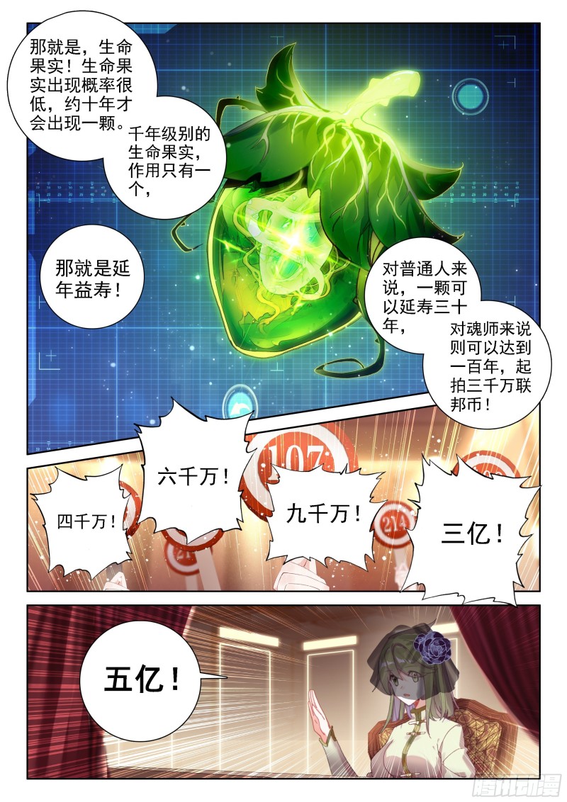 斗罗大陆4终极斗罗韩漫全集-旋风无删减无遮挡章节图片 