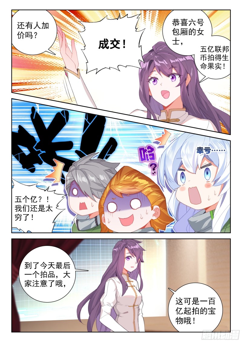 斗罗大陆4终极斗罗韩漫全集-旋风无删减无遮挡章节图片 