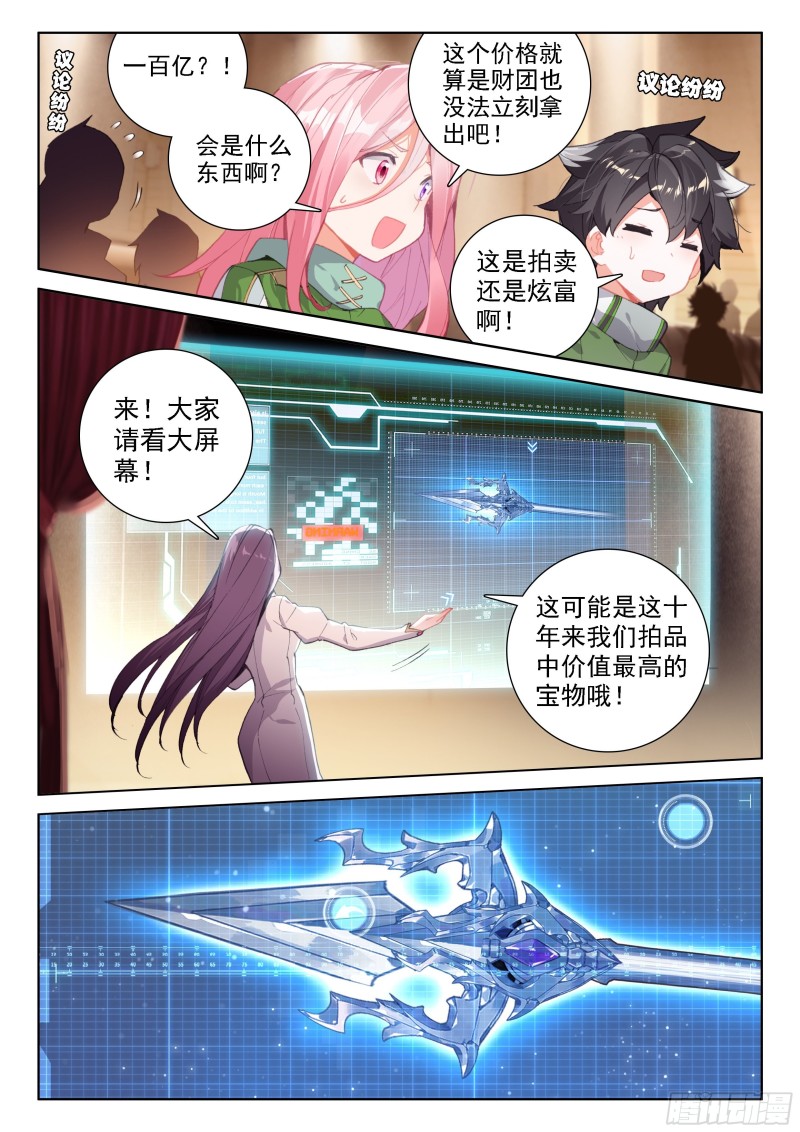 斗罗大陆4终极斗罗韩漫全集-旋风无删减无遮挡章节图片 