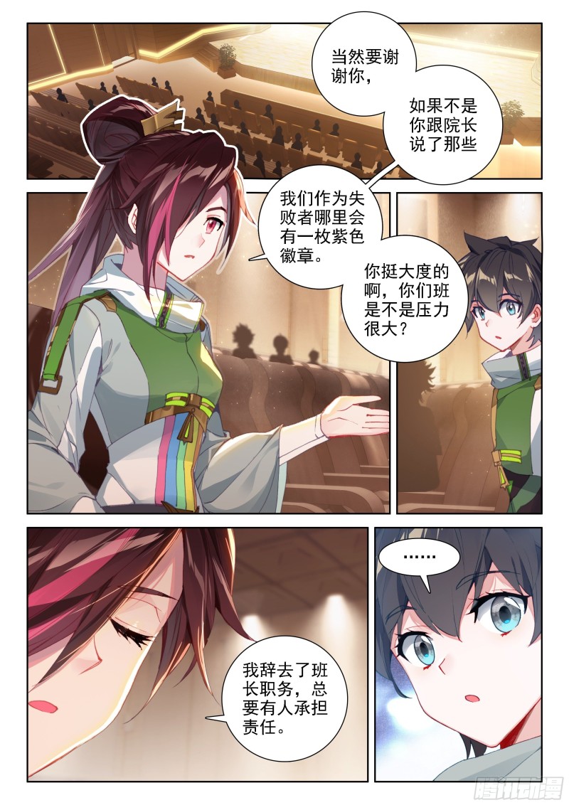 斗罗大陆4终极斗罗韩漫全集-旋风无删减无遮挡章节图片 