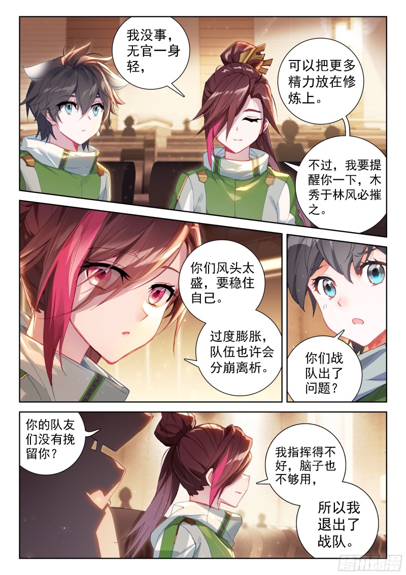 斗罗大陆4终极斗罗韩漫全集-旋风无删减无遮挡章节图片 
