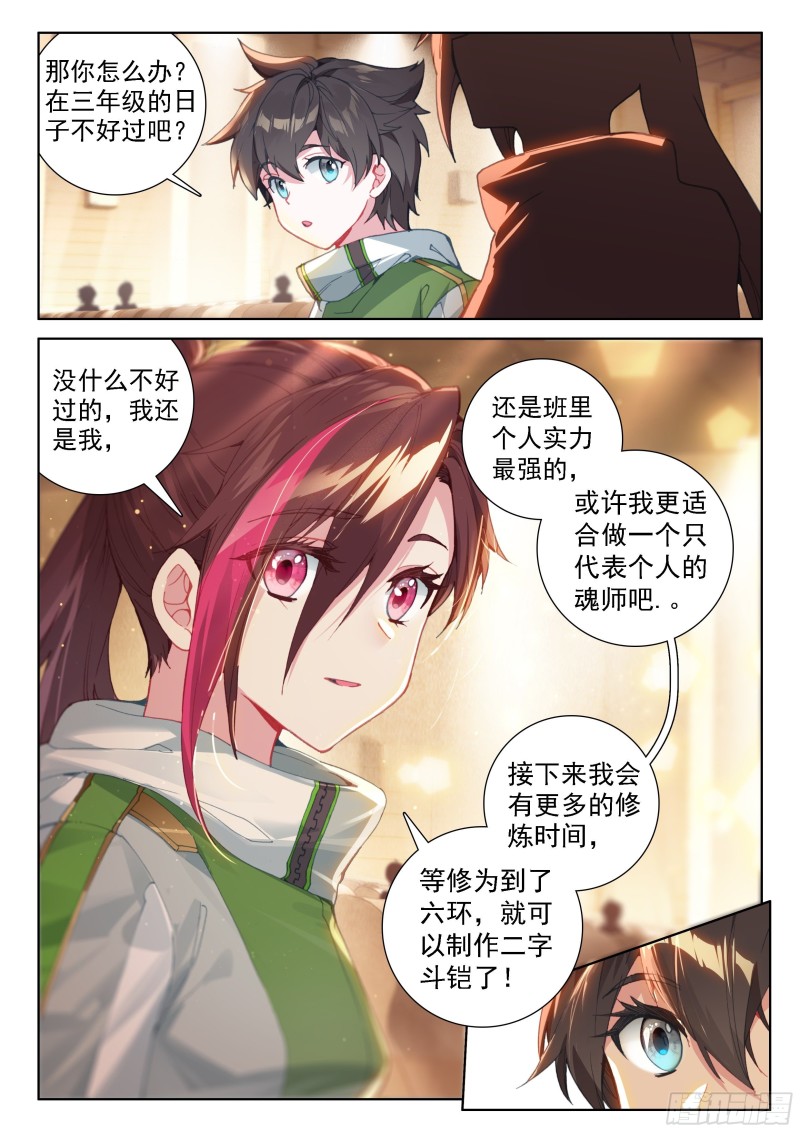 斗罗大陆4终极斗罗韩漫全集-旋风无删减无遮挡章节图片 