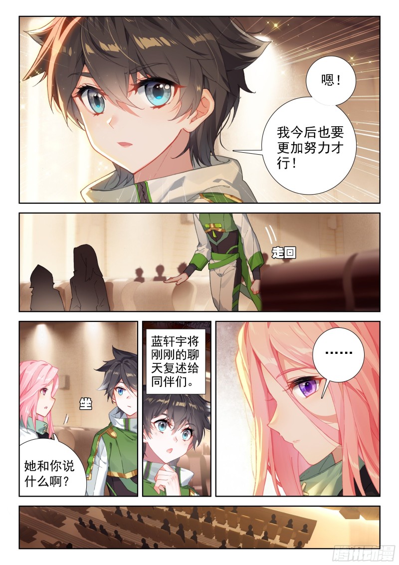 斗罗大陆4终极斗罗韩漫全集-旋风无删减无遮挡章节图片 