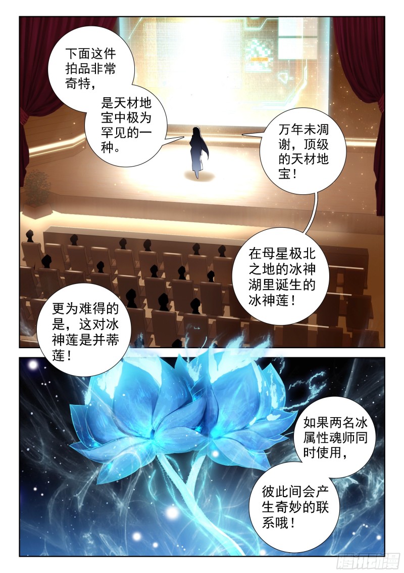 斗罗大陆4终极斗罗韩漫全集-旋风无删减无遮挡章节图片 