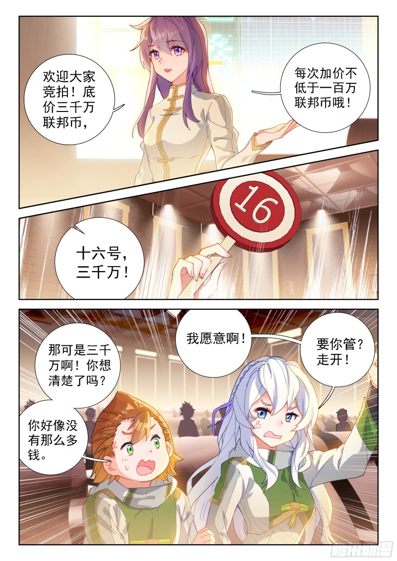 斗罗大陆4终极斗罗韩漫全集-旋风无删减无遮挡章节图片 