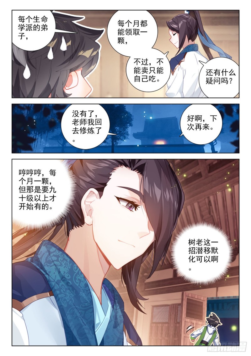 斗罗大陆4终极斗罗韩漫全集-难度提升无删减无遮挡章节图片 
