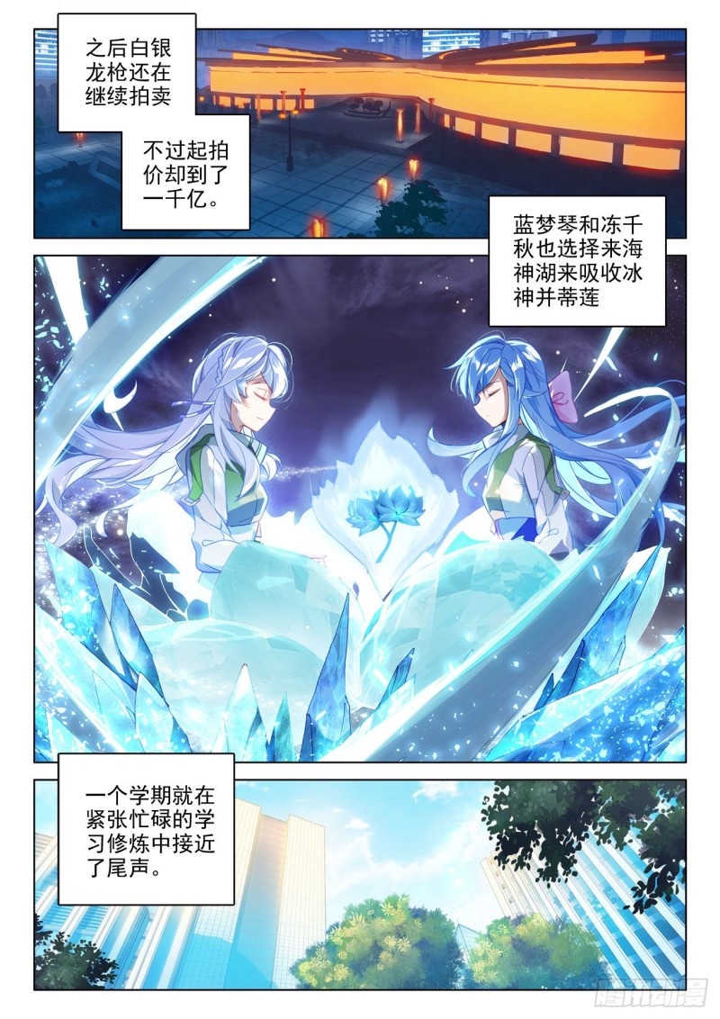 斗罗大陆4终极斗罗韩漫全集-难度提升无删减无遮挡章节图片 