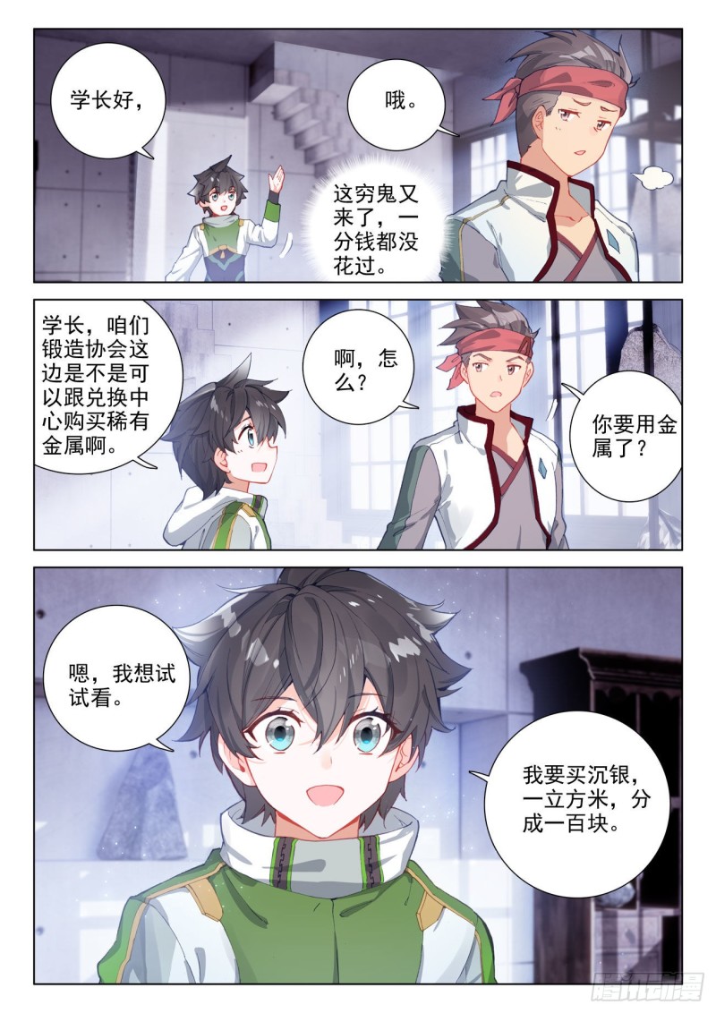 斗罗大陆4终极斗罗韩漫全集-难度提升无删减无遮挡章节图片 