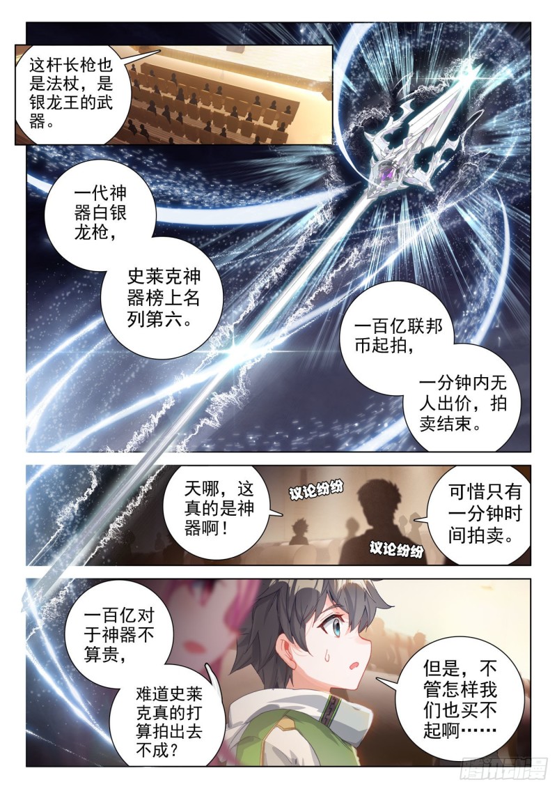 斗罗大陆4终极斗罗韩漫全集-难度提升无删减无遮挡章节图片 