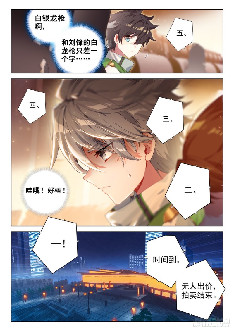 斗罗大陆4终极斗罗韩漫全集-难度提升无删减无遮挡章节图片 