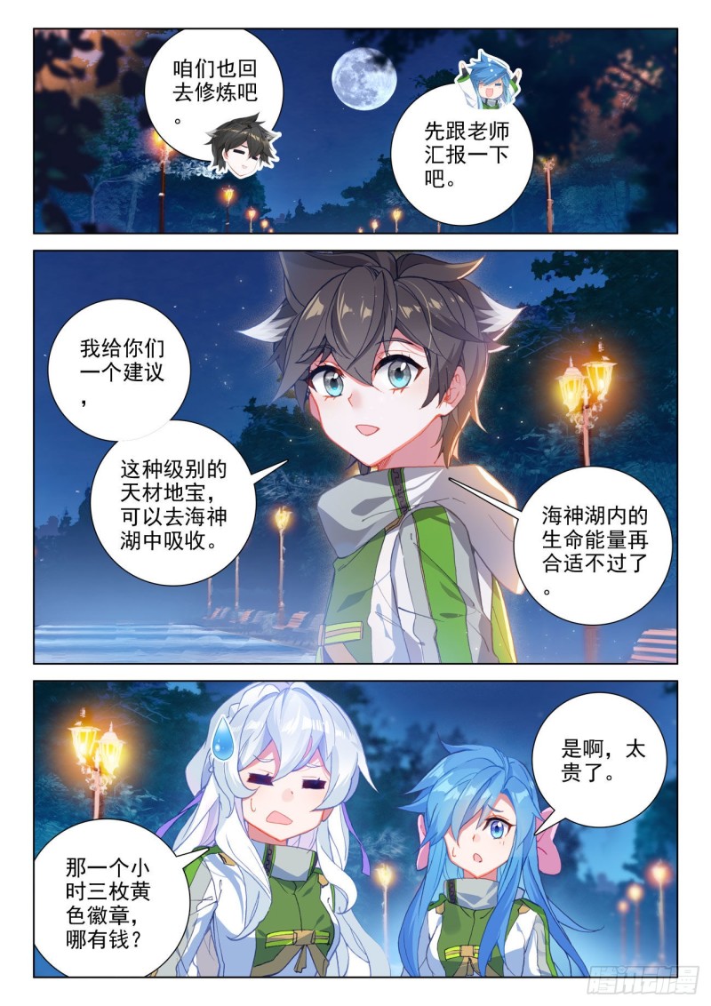 斗罗大陆4终极斗罗韩漫全集-难度提升无删减无遮挡章节图片 