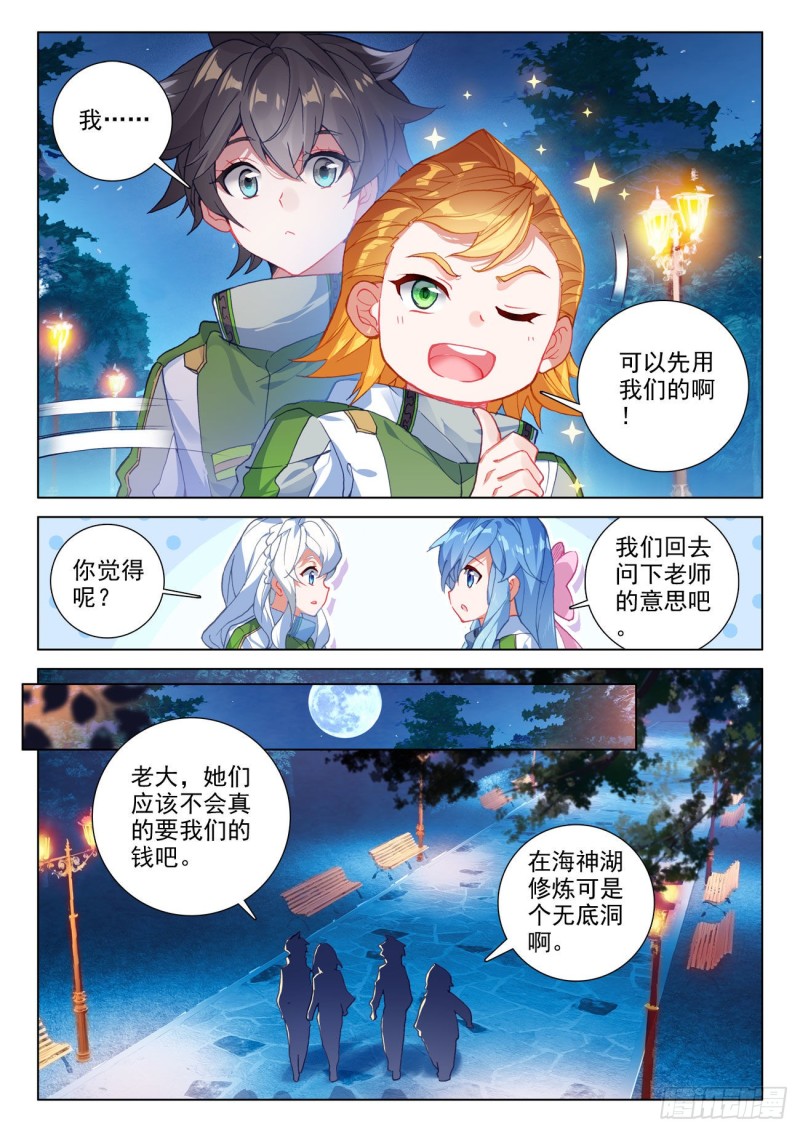 斗罗大陆4终极斗罗韩漫全集-难度提升无删减无遮挡章节图片 