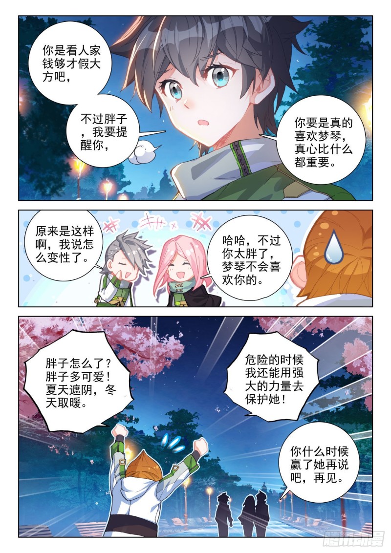 斗罗大陆4终极斗罗韩漫全集-难度提升无删减无遮挡章节图片 