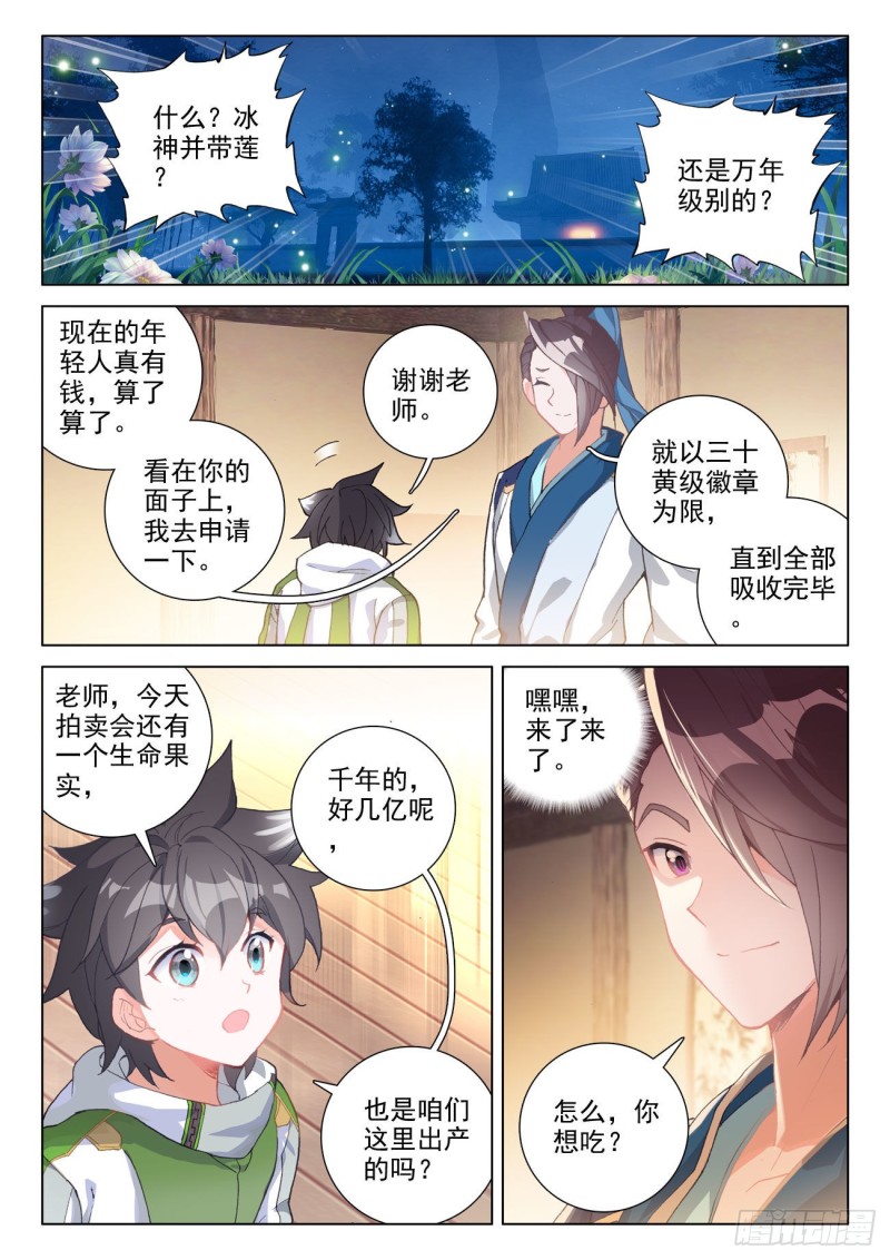 斗罗大陆4终极斗罗韩漫全集-难度提升无删减无遮挡章节图片 