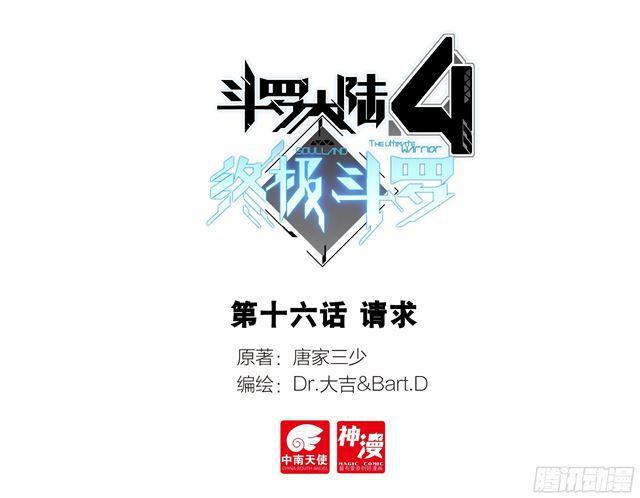 斗罗大陆4终极斗罗韩漫全集-请求无删减无遮挡章节图片 