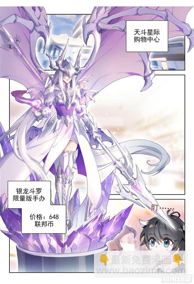 斗罗大陆4终极斗罗韩漫全集-请求无删减无遮挡章节图片 