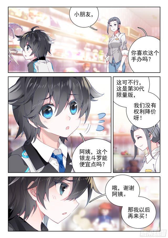 斗罗大陆4终极斗罗韩漫全集-请求无删减无遮挡章节图片 