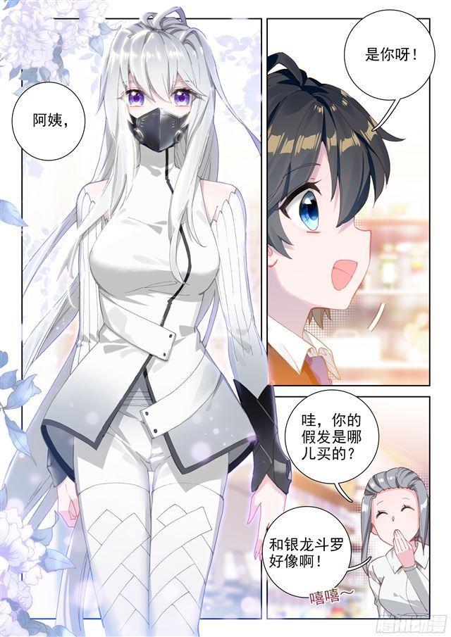 斗罗大陆4终极斗罗韩漫全集-请求无删减无遮挡章节图片 