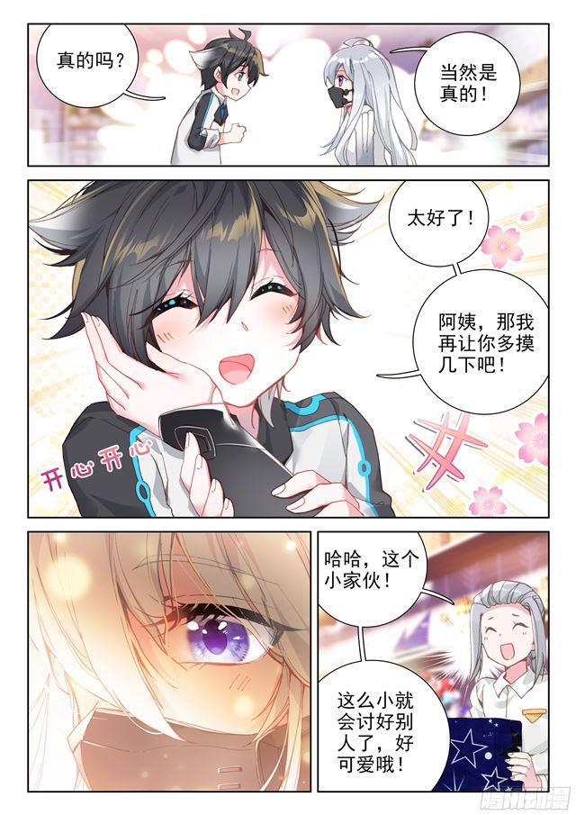 斗罗大陆4终极斗罗韩漫全集-请求无删减无遮挡章节图片 