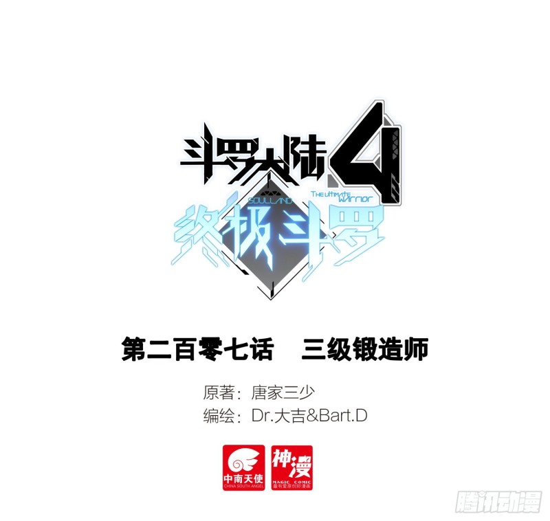 斗罗大陆4终极斗罗韩漫全集-魂帝唐雨格无删减无遮挡章节图片 