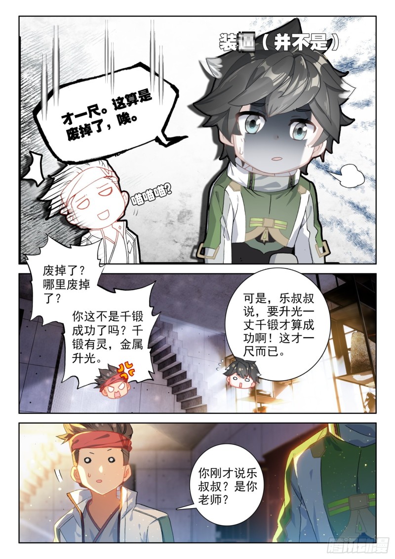 斗罗大陆4终极斗罗韩漫全集-魂帝唐雨格无删减无遮挡章节图片 